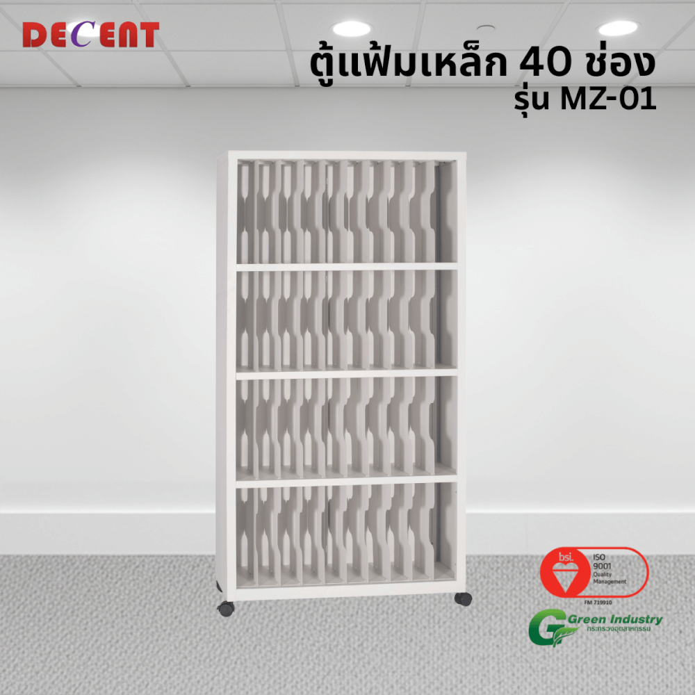 ตู้แฟ้มเหล็ก 40 ช่อง DECENT รุ่น MZ-01 สีขาว